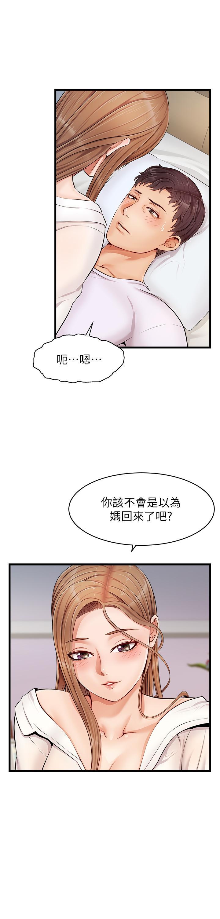 爸爸，請進!，第9話-步步進攻的語喬，第 3 页