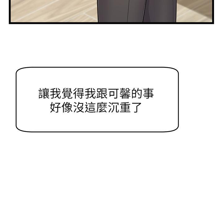 爸爸，請進!，第10話-小姨子的性癖好，第 5 页