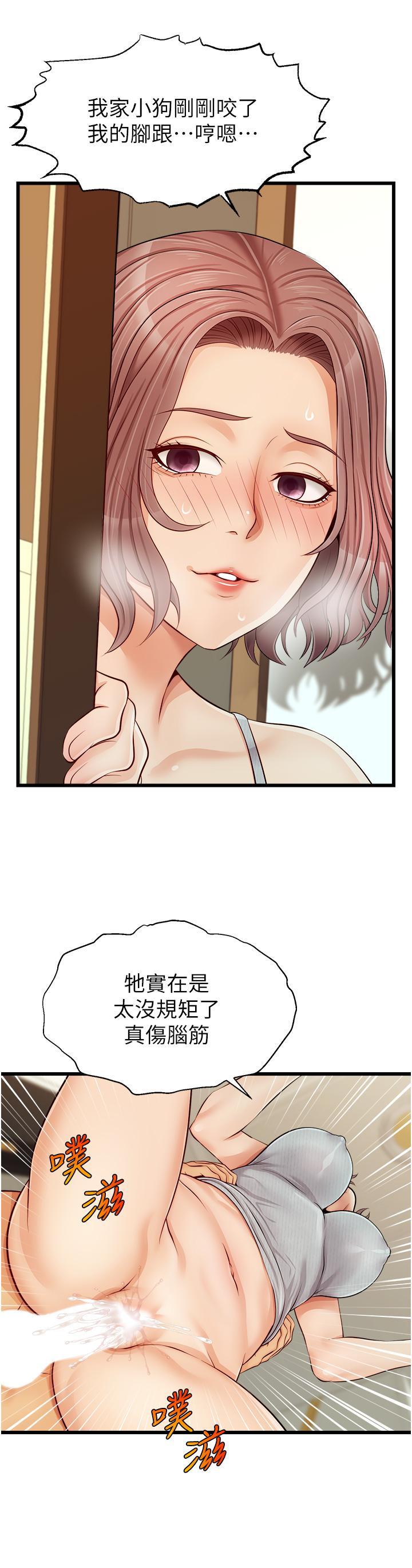 爸爸，請進!，第10話-小姨子的性癖好，第 44 页