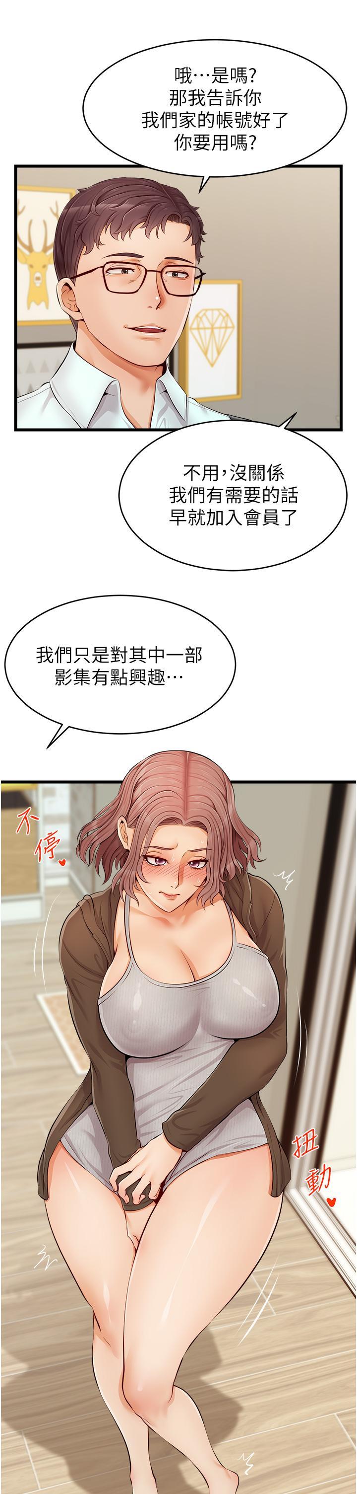 爸爸，請進!，第10話-小姨子的性癖好，第 11 页