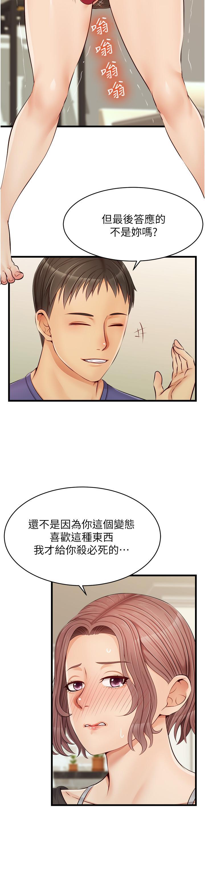 爸爸，請進!，第10話-小姨子的性癖好，第 17 页