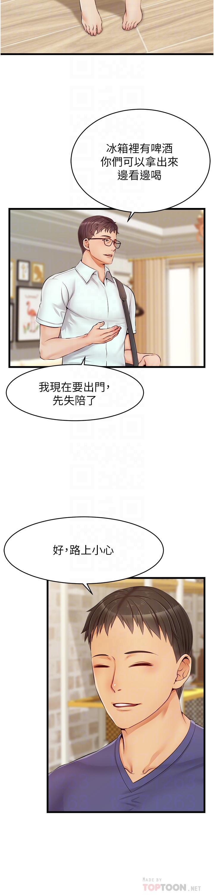 爸爸，請進!，第10話-小姨子的性癖好，第 12 页