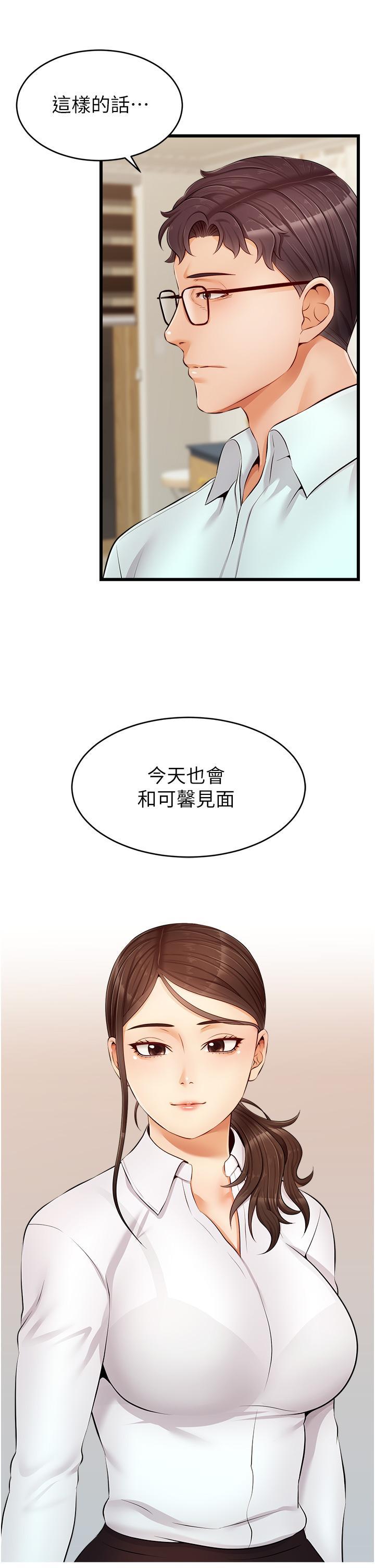 爸爸，請進!，第10話-小姨子的性癖好，第 3 页