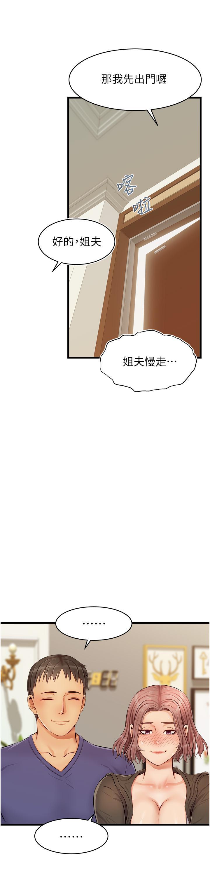 爸爸，請進!，第10話-小姨子的性癖好，第 15 页