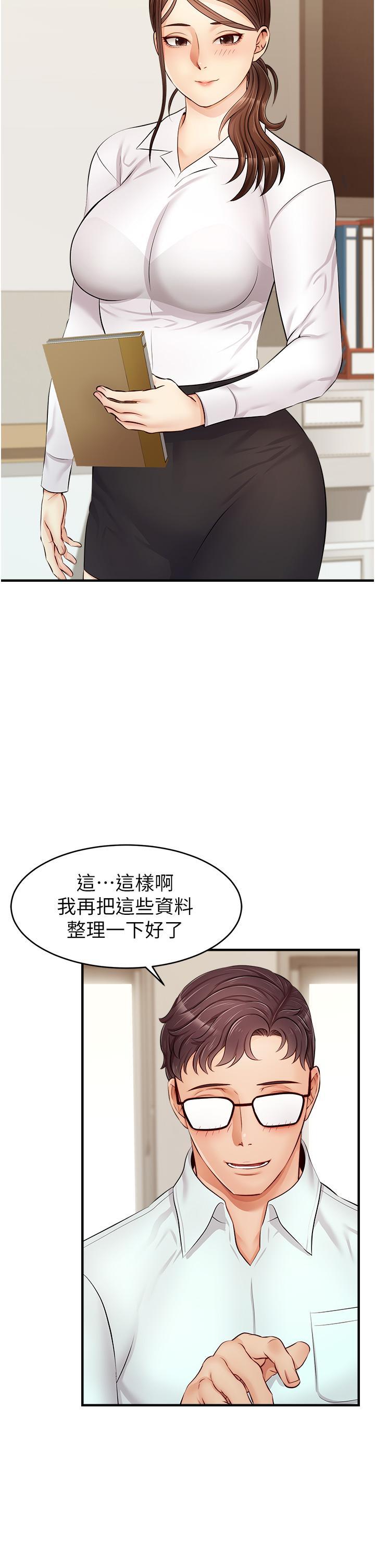 爸爸，請進!，第11話-你也能讓我爽一下嗎，第 34 页