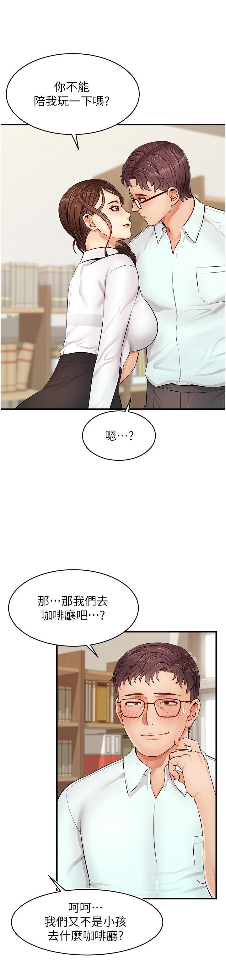 爸爸，請進!，第11話-你也能讓我爽一下嗎，第 35 页
