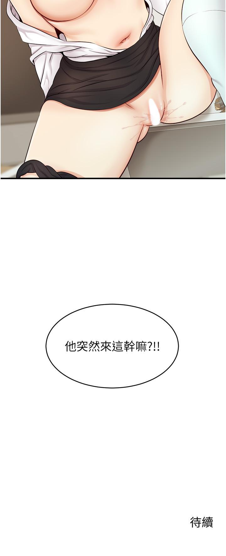 爸爸，請進!，第11話-你也能讓我爽一下嗎，第 44 页