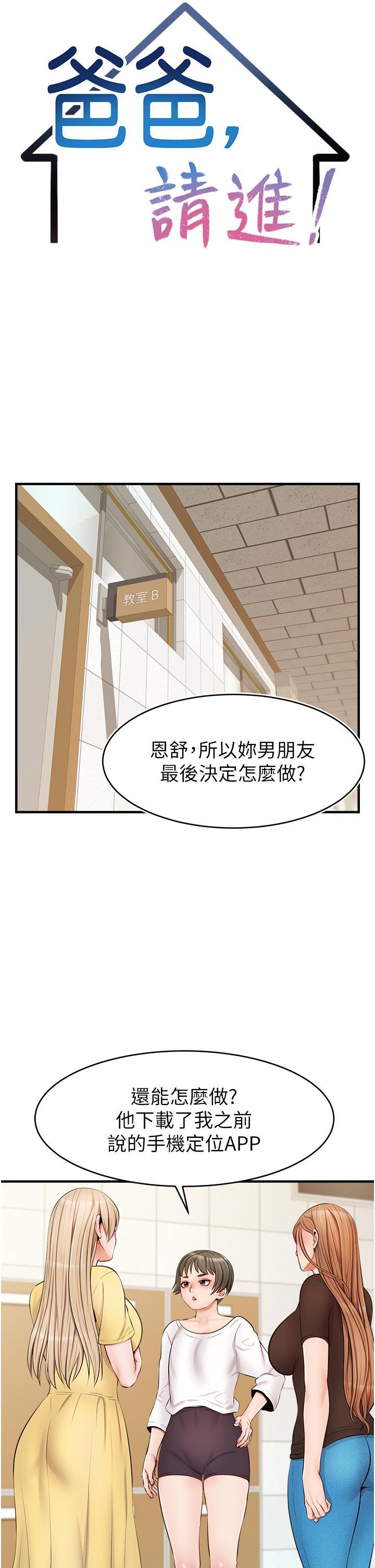 爸爸，請進!，第11話-你也能讓我爽一下嗎，第 22 页