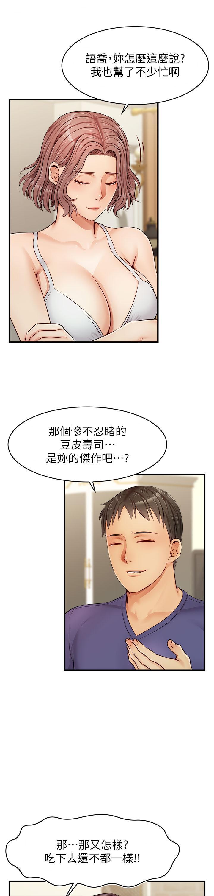 爸爸，請進!，第12話-我又要高潮了，第 34 页