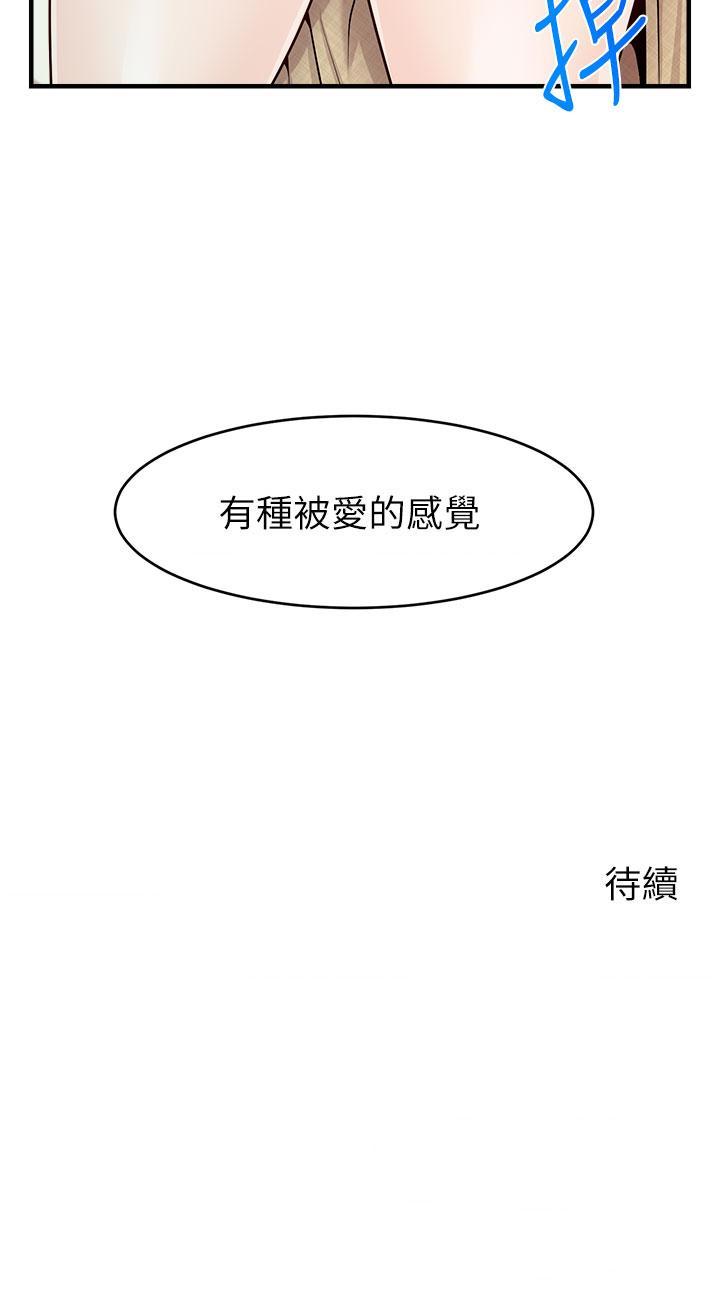爸爸，請進!，第12話-我又要高潮了，第 44 页