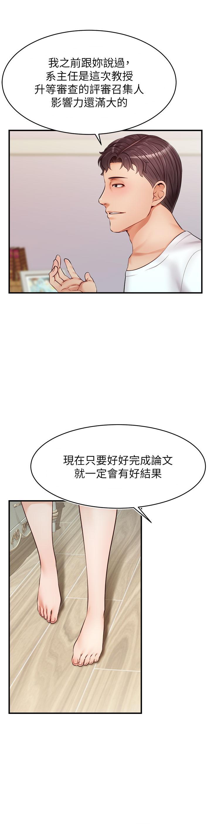 爸爸，請進!，第12話-我又要高潮了，第 40 页