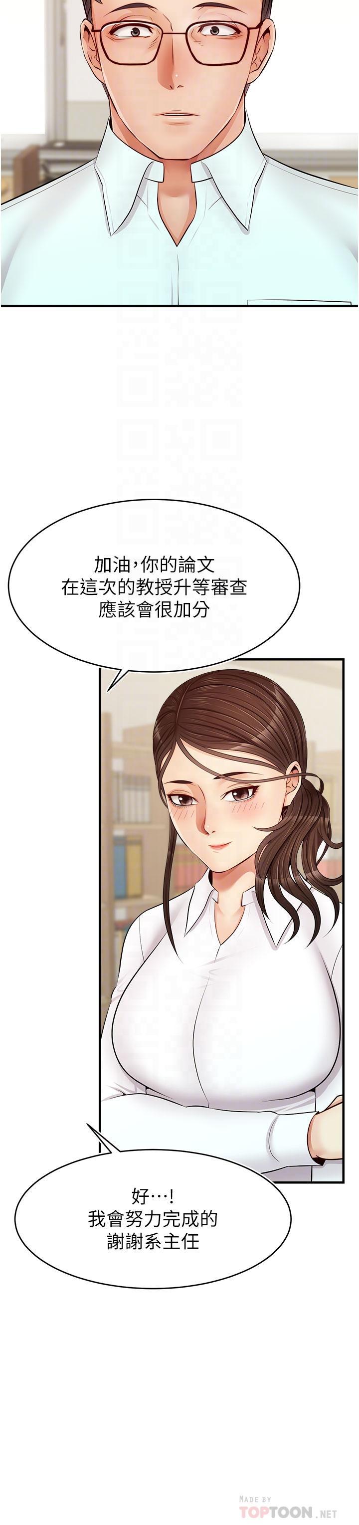 爸爸，請進!，第12話-我又要高潮了，第 8 页