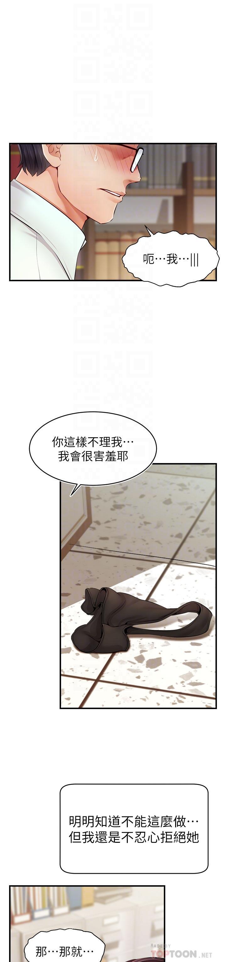 爸爸，請進!，第12話-我又要高潮了，第 12 页