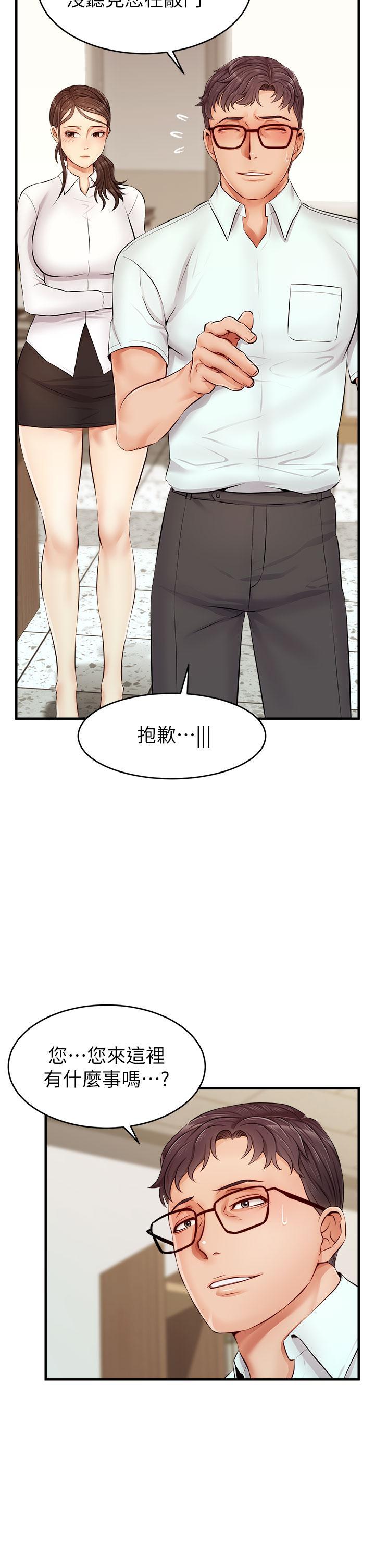 爸爸，請進!，第12話-我又要高潮了，第 3 页