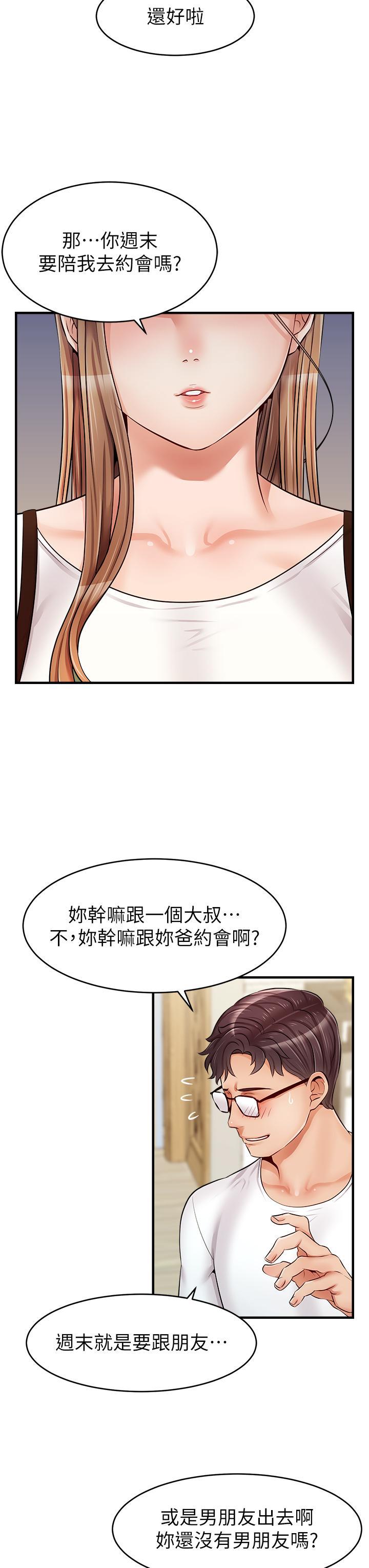 爸爸，請進!，第13話-放聲浪叫的智琦，第 40 页