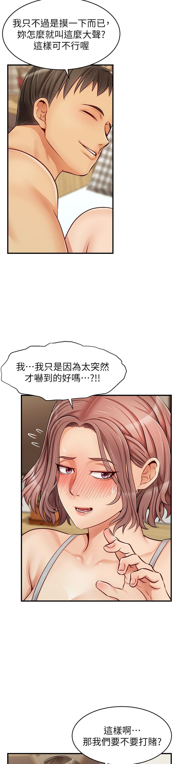 爸爸，請進!，第13話-放聲浪叫的智琦，第 28 页