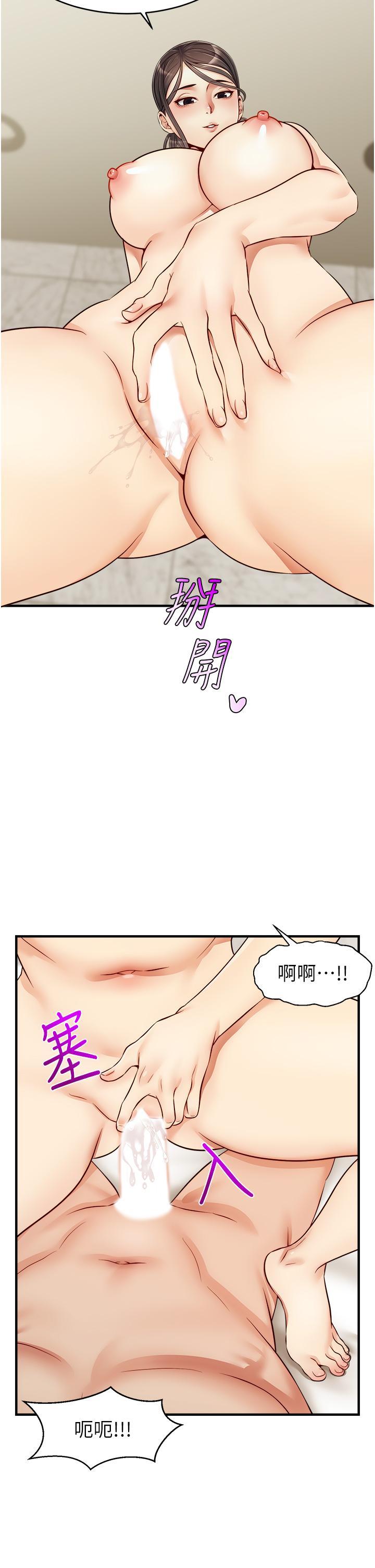 爸爸，請進!，第14話-教授我們下班見，第 35 页