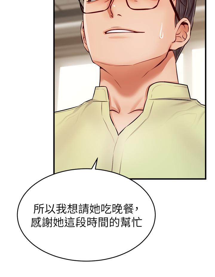 爸爸，請進!，第14話-教授我們下班見，第 25 页