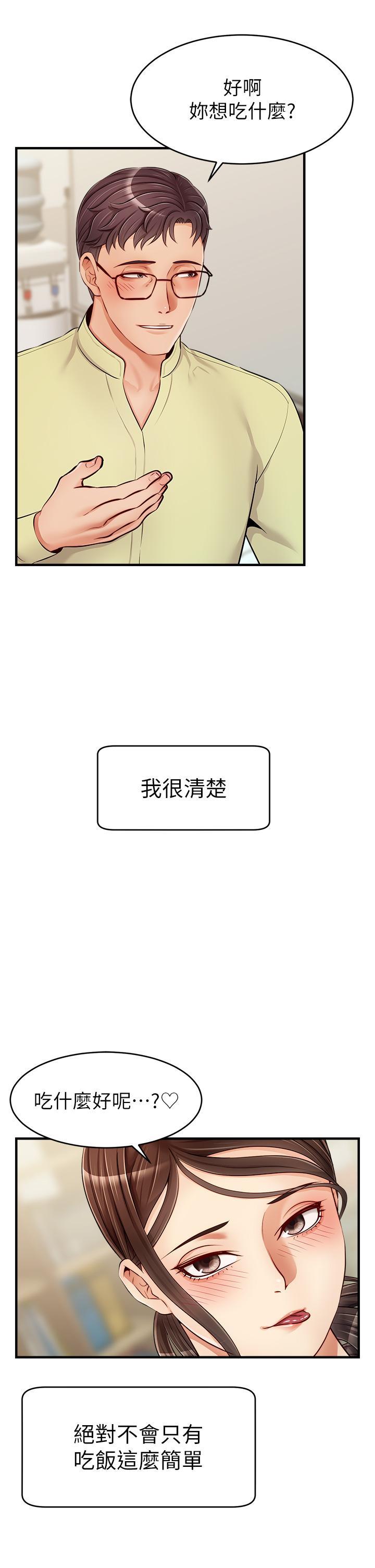 爸爸，請進!，第14話-教授我們下班見，第 11 页