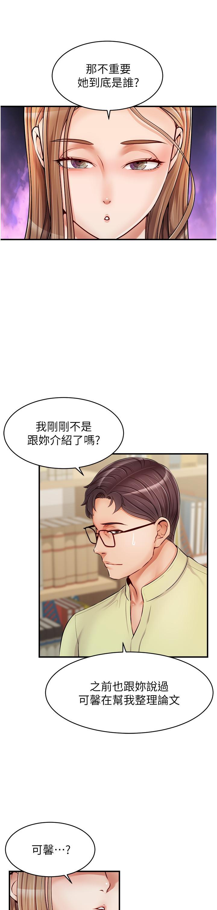 爸爸，請進!，第14話-教授我們下班見，第 22 页