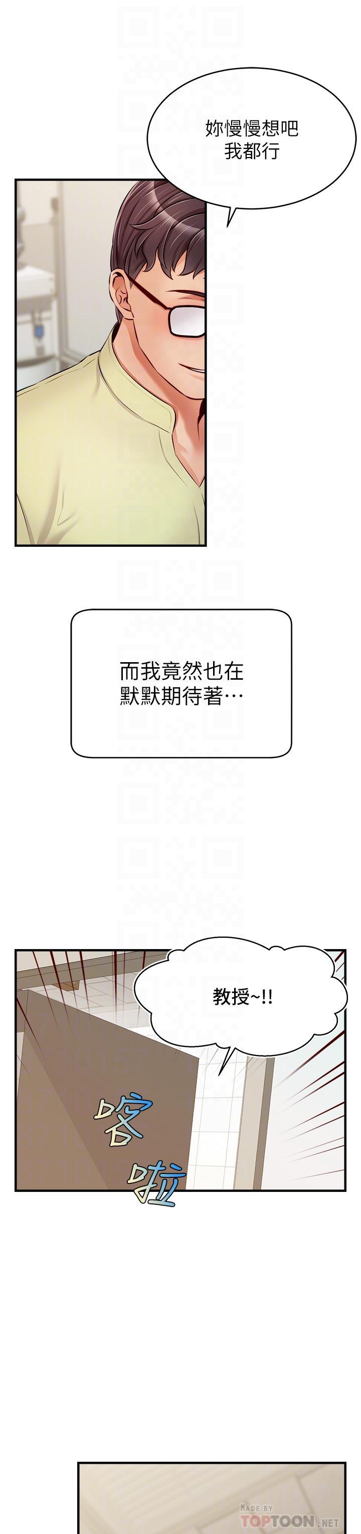 爸爸，請進!，第14話-教授我們下班見，第 12 页