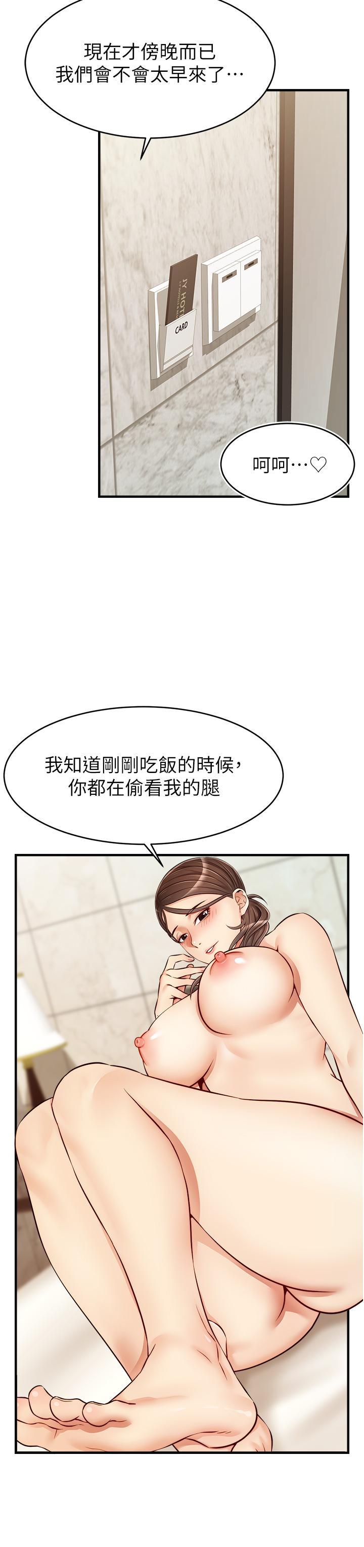 爸爸，請進!，第14話-教授我們下班見，第 28 页