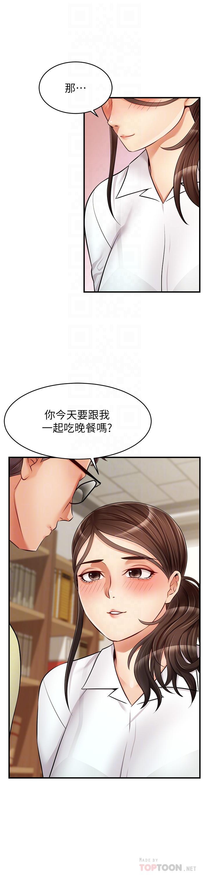 爸爸，請進!，第14話-教授我們下班見，第 10 页