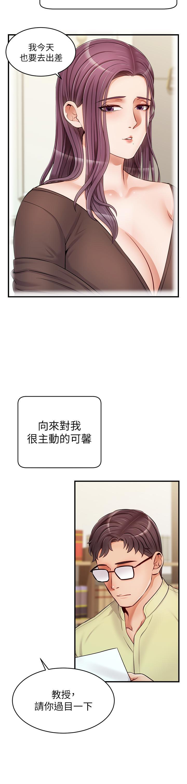 爸爸，請進!，第14話-教授我們下班見，第 3 页