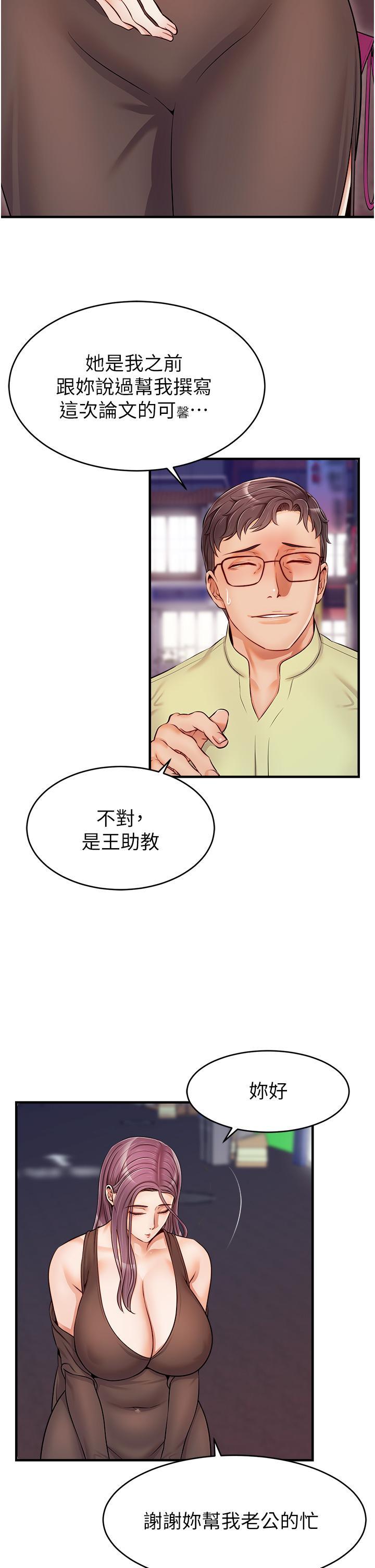 爸爸，請進!，第15話-趁老婆起疑之前，第 34 页