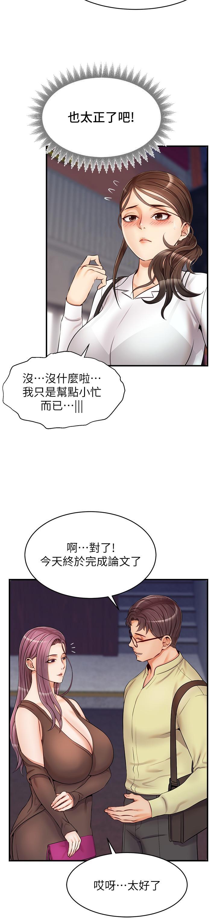 爸爸，請進!，第15話-趁老婆起疑之前，第 35 页