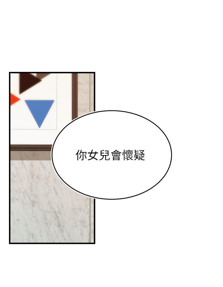 爸爸，請進!，第15話-趁老婆起疑之前，第 21 页