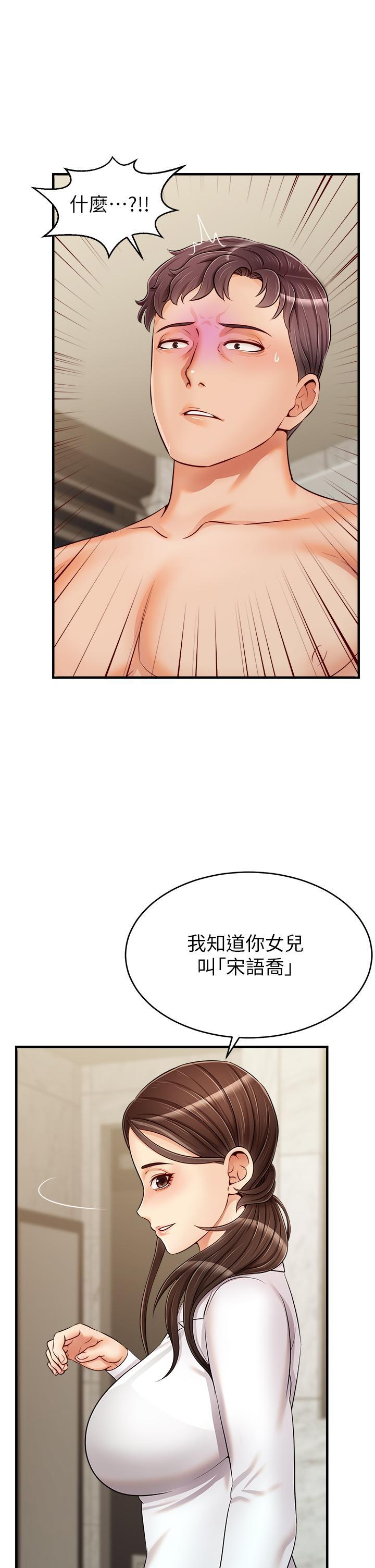爸爸，請進!，第15話-趁老婆起疑之前，第 22 页