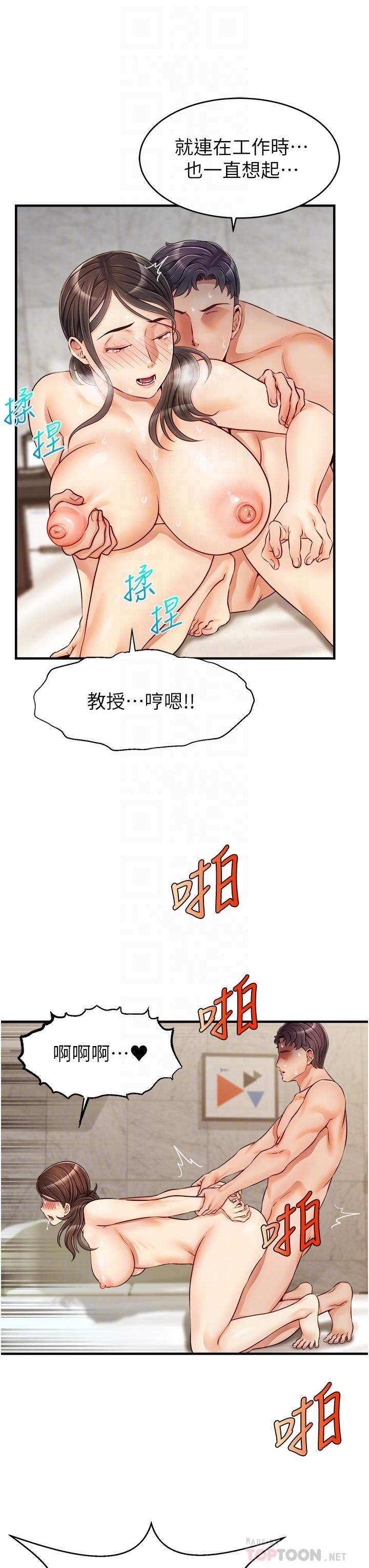 爸爸，請進!，第15話-趁老婆起疑之前，第 12 页