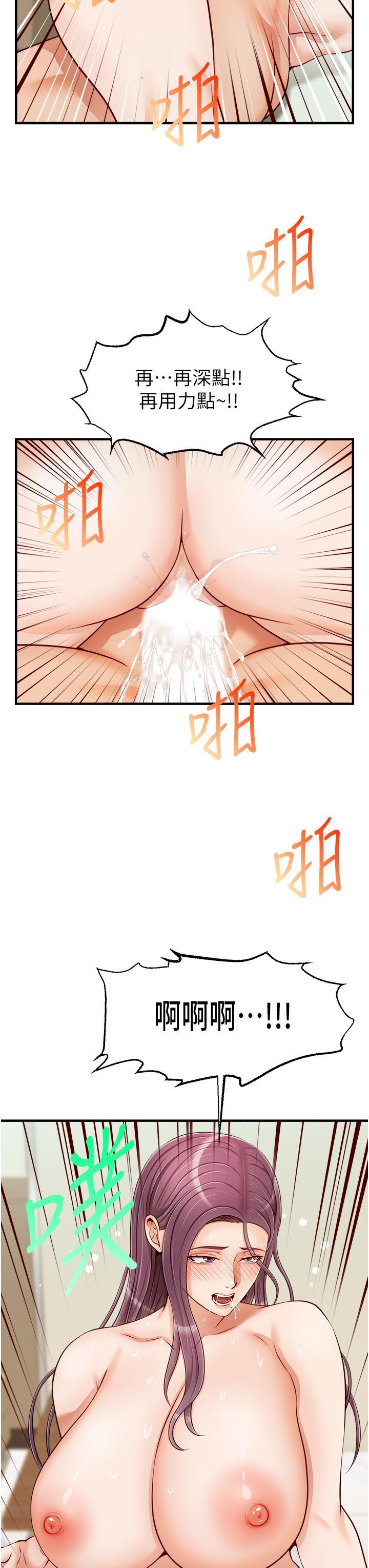 爸爸，請進!，第16話-我只想滿足慾望，第 35 页