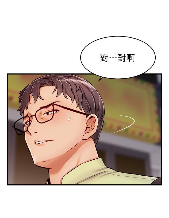 爸爸，請進!，第16話-我只想滿足慾望，第 5 页