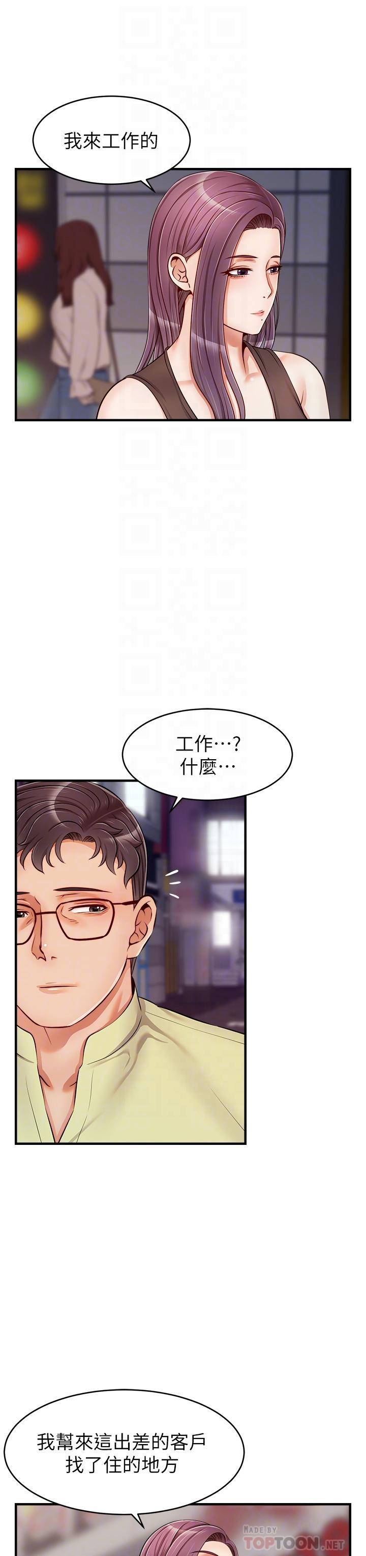 爸爸，請進!，第16話-我只想滿足慾望，第 8 页