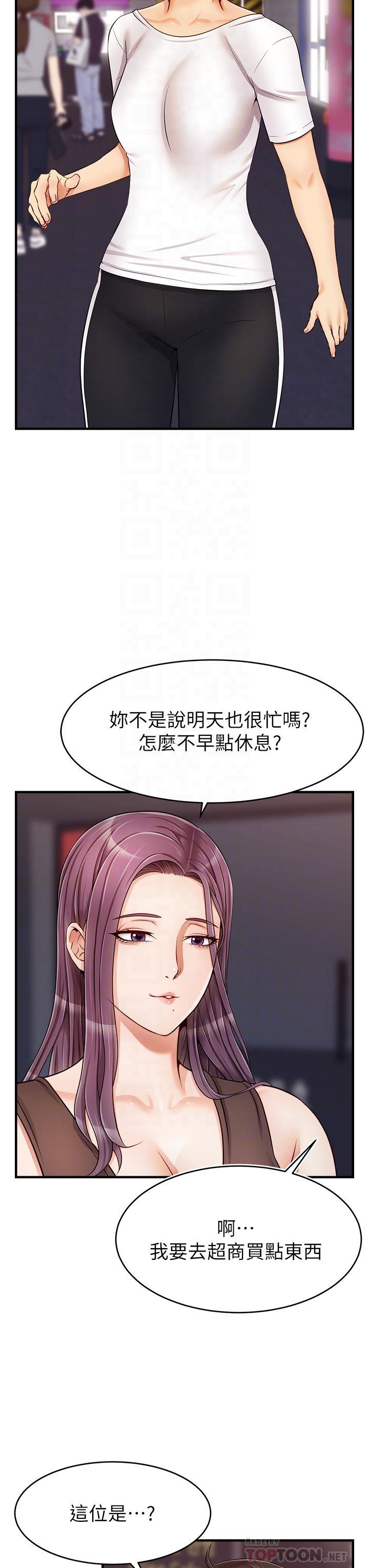 爸爸，請進!，第16話-我只想滿足慾望，第 12 页