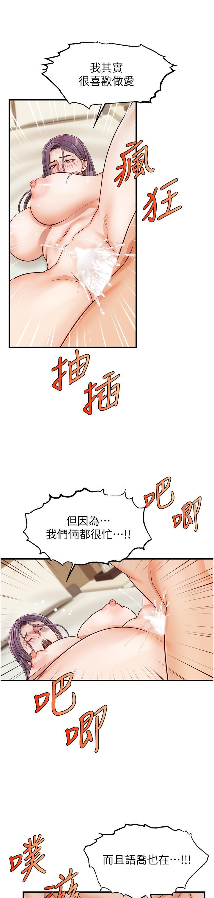 爸爸，請進!，第17話-等著俊旻的兩個女人，第 17 页