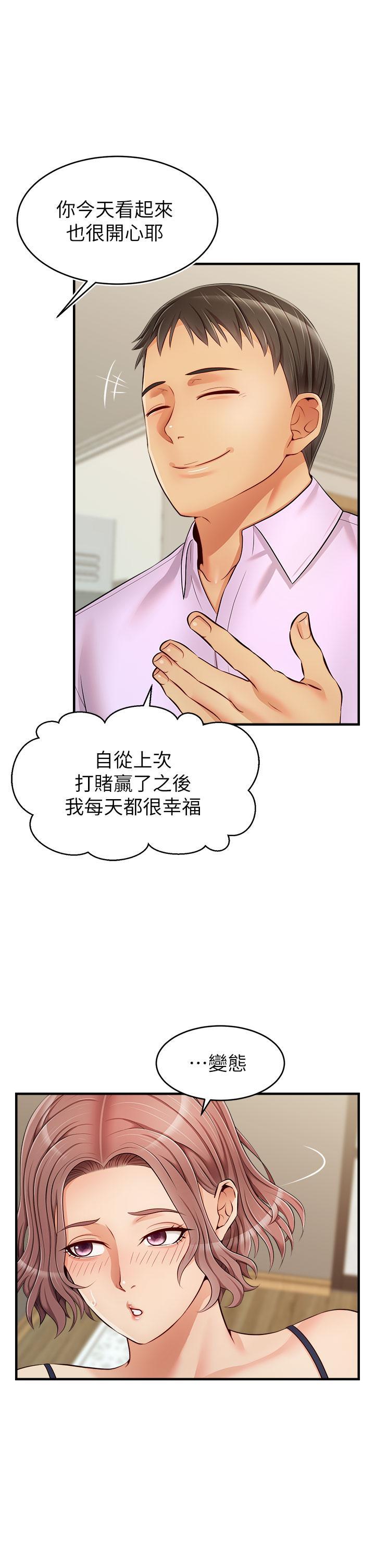 爸爸，請進!，第18話-被前後夾攻的智琳，第 3 页
