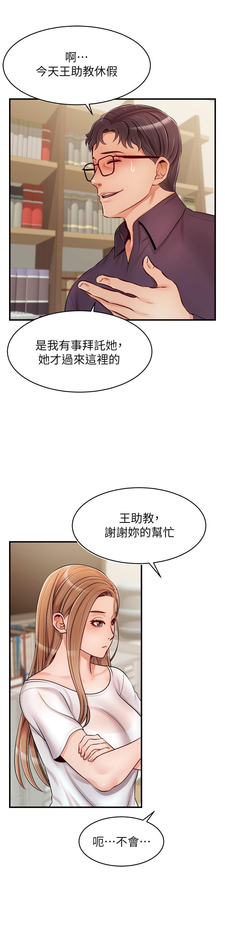 爸爸，請進!，第19話-偷拍性愛的過程，第 35 页