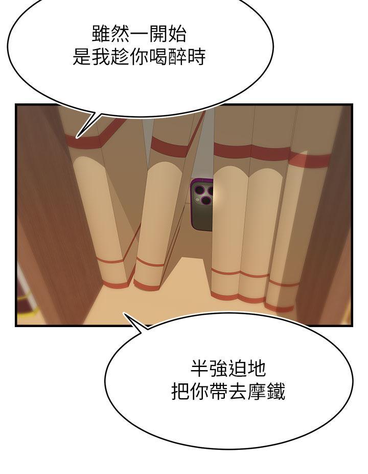 爸爸，請進!，第19話-偷拍性愛的過程，第 5 页