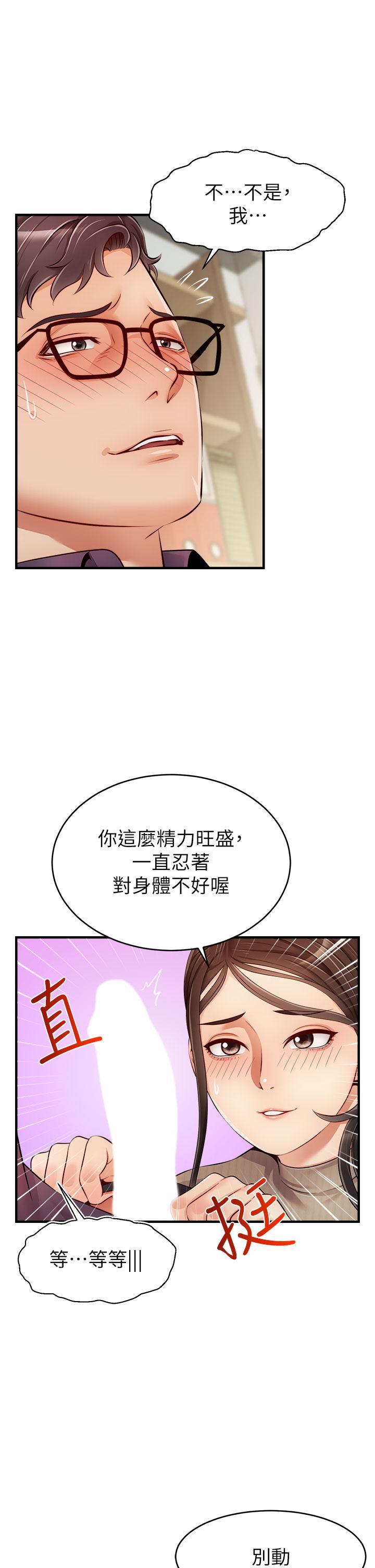爸爸，請進!，第19話-偷拍性愛的過程，第 3 页