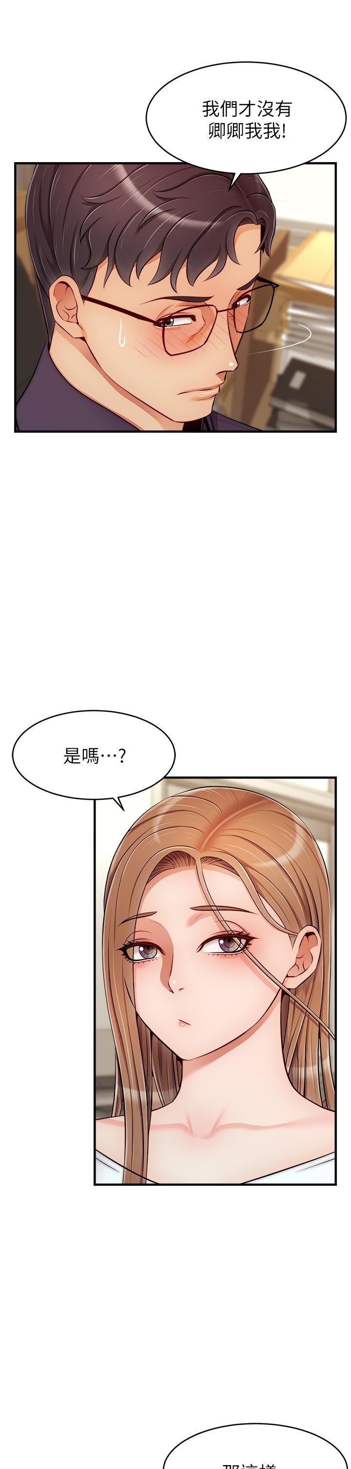 爸爸，請進!，第20話-女兒大膽的挑逗，第 5 页