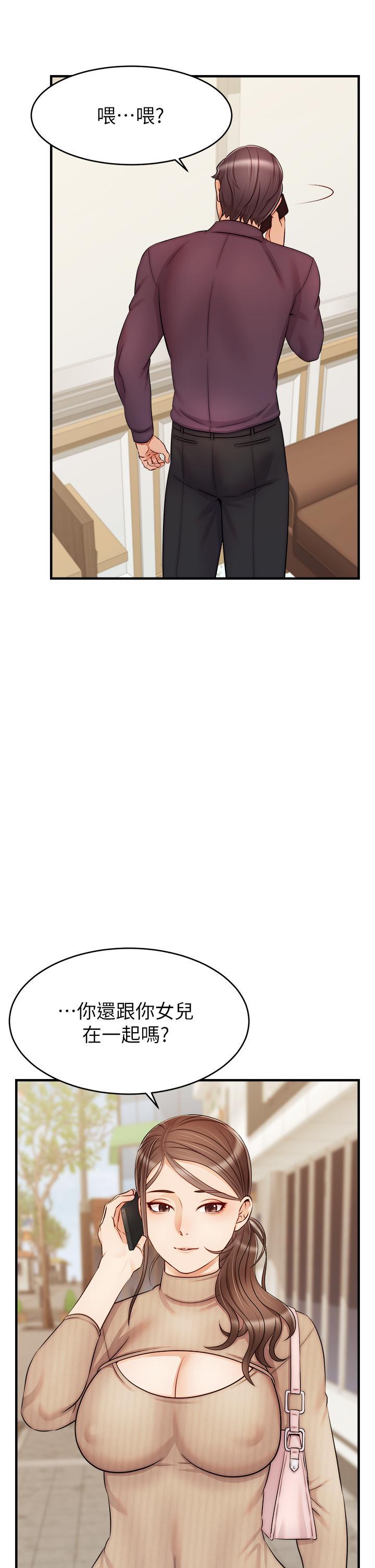 爸爸，請進!，第20話-女兒大膽的挑逗，第 22 页