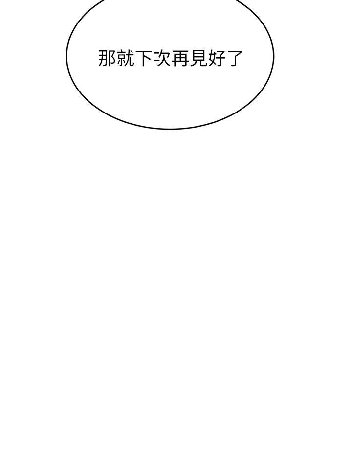爸爸，請進!，第20話-女兒大膽的挑逗，第 28 页