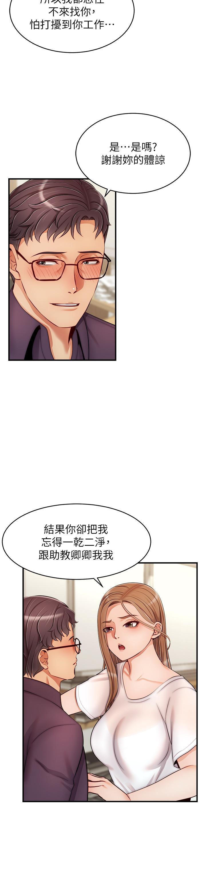 爸爸，請進!，第20話-女兒大膽的挑逗，第 3 页