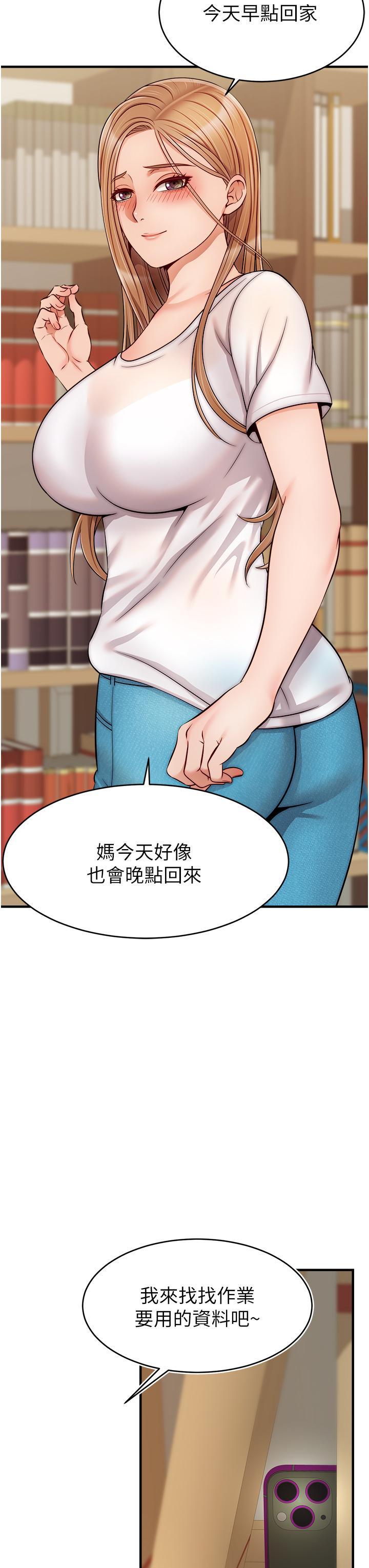 爸爸，請進!，第20話-女兒大膽的挑逗，第 15 页