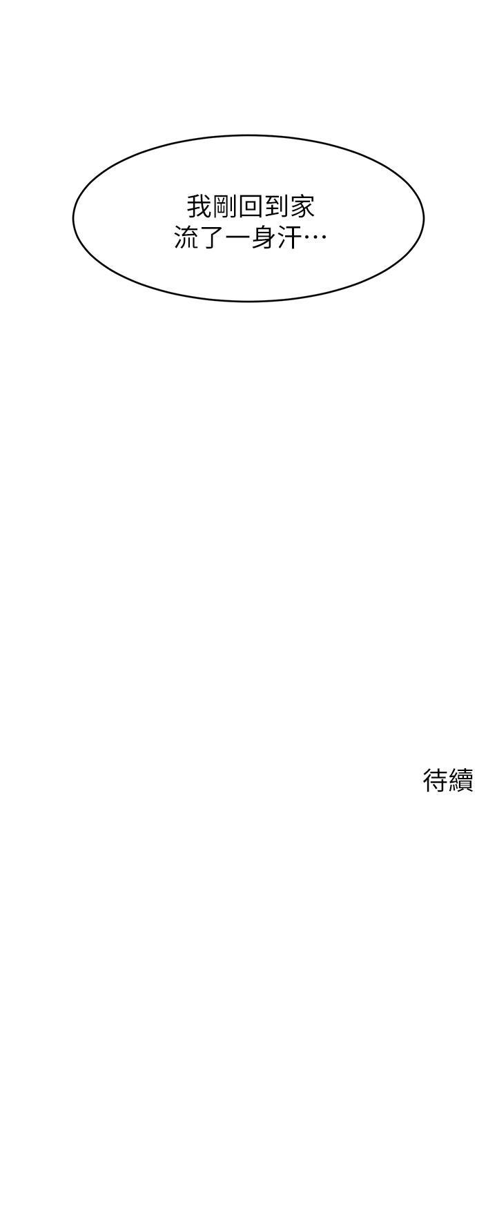 爸爸，請進!，第21話-跟我一起洗澡吧，第 44 页