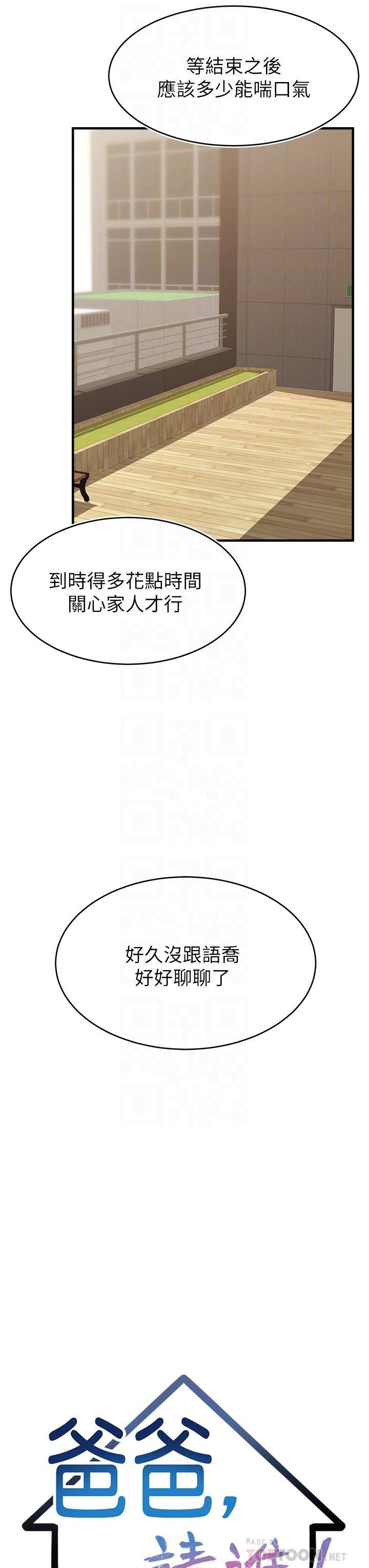 爸爸，請進!，第21話-跟我一起洗澡吧，第 8 页