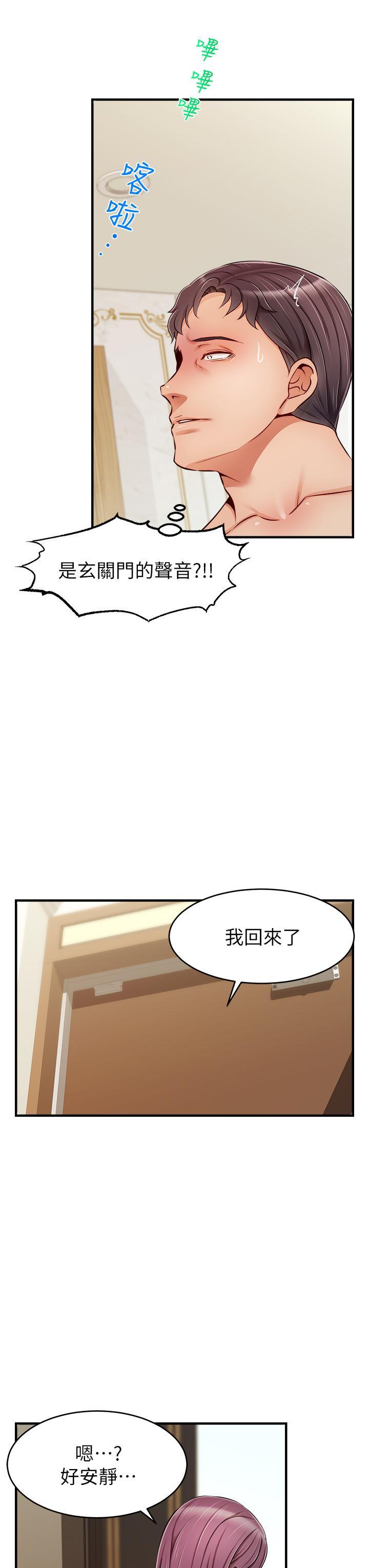 爸爸，請進!，第21話-跟我一起洗澡吧，第 28 页